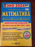 ЗНО НМТ 2024 Математика