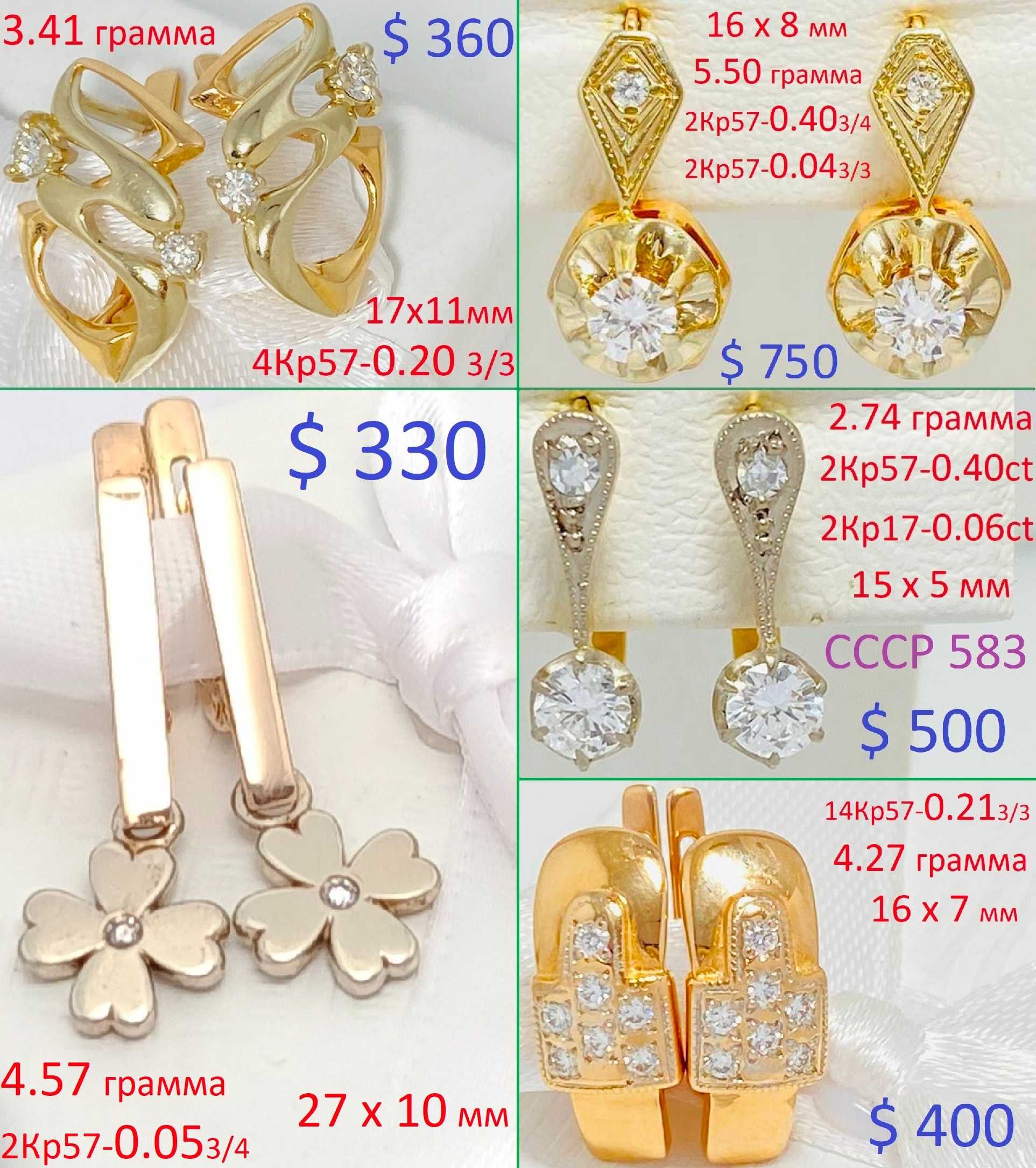 Милые Золотые Серёжки. Бриллианты Сапфиры Изумруды. от 3500 гривен !