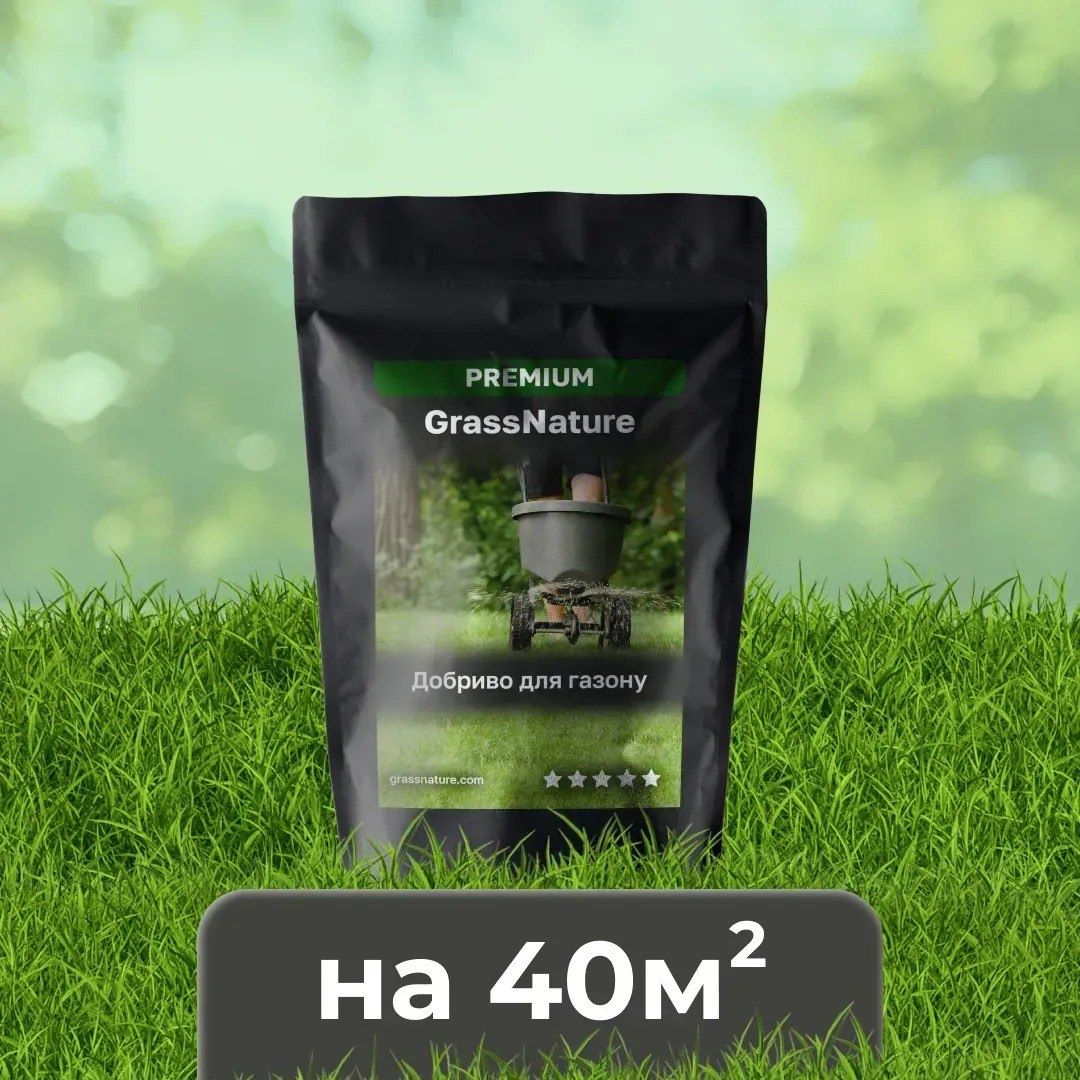 Добриво для газону