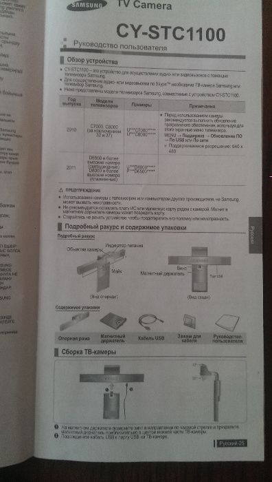 Вебкамера CY-STC1100 к телевизорам  Samsung и компьютерам.