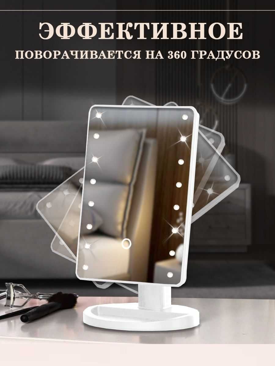 Mirror Magic MakeUp Дзеркало для макіяжу з LED підсвідкою 21x16 см+USB