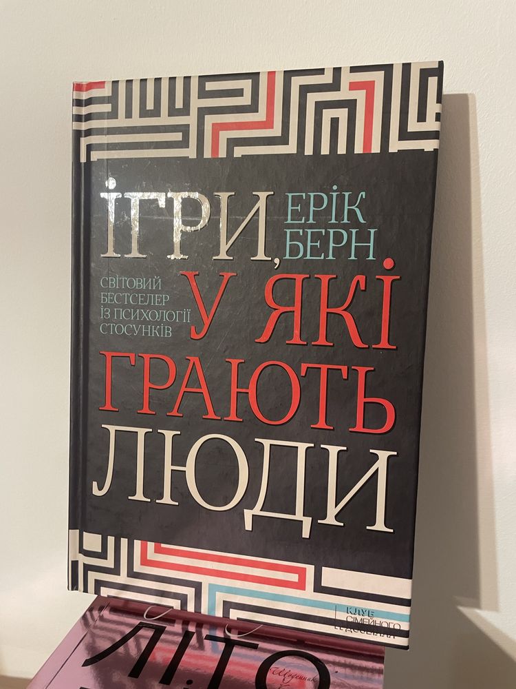 Розпродаж книг! Ігри у які грають люди. Найкраще в мені. Провина зірок