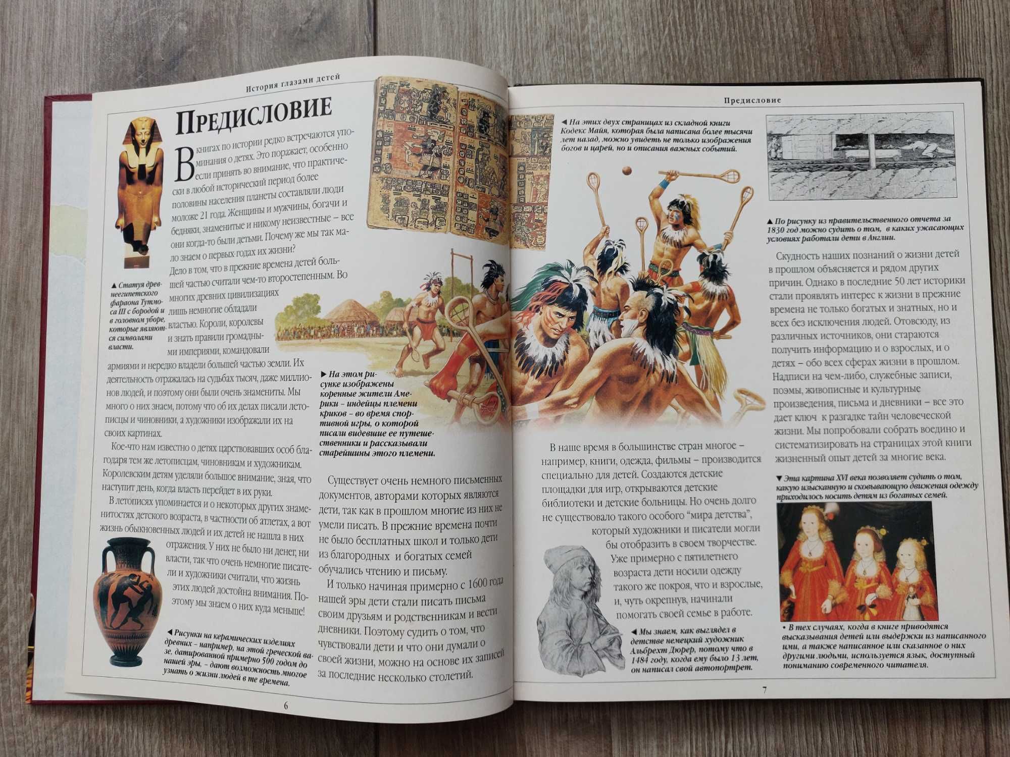 История глазами детей Фиона Макдональд ( красочные  иллюстрации)