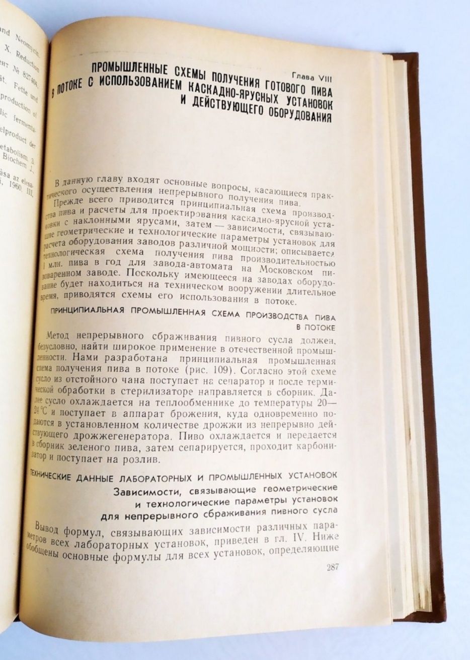 ПИВА Брожение непрерывное брожение в пивоварении пивное дело пивная