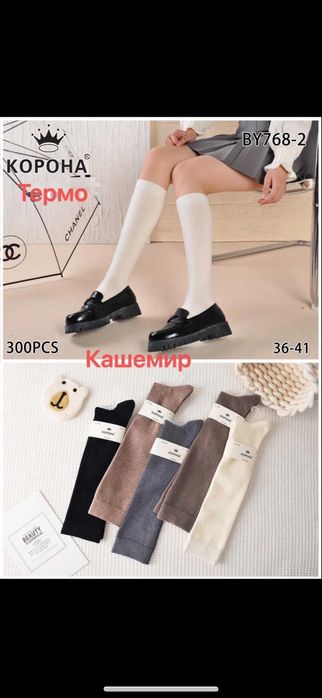 Шкарпетки та гольфи