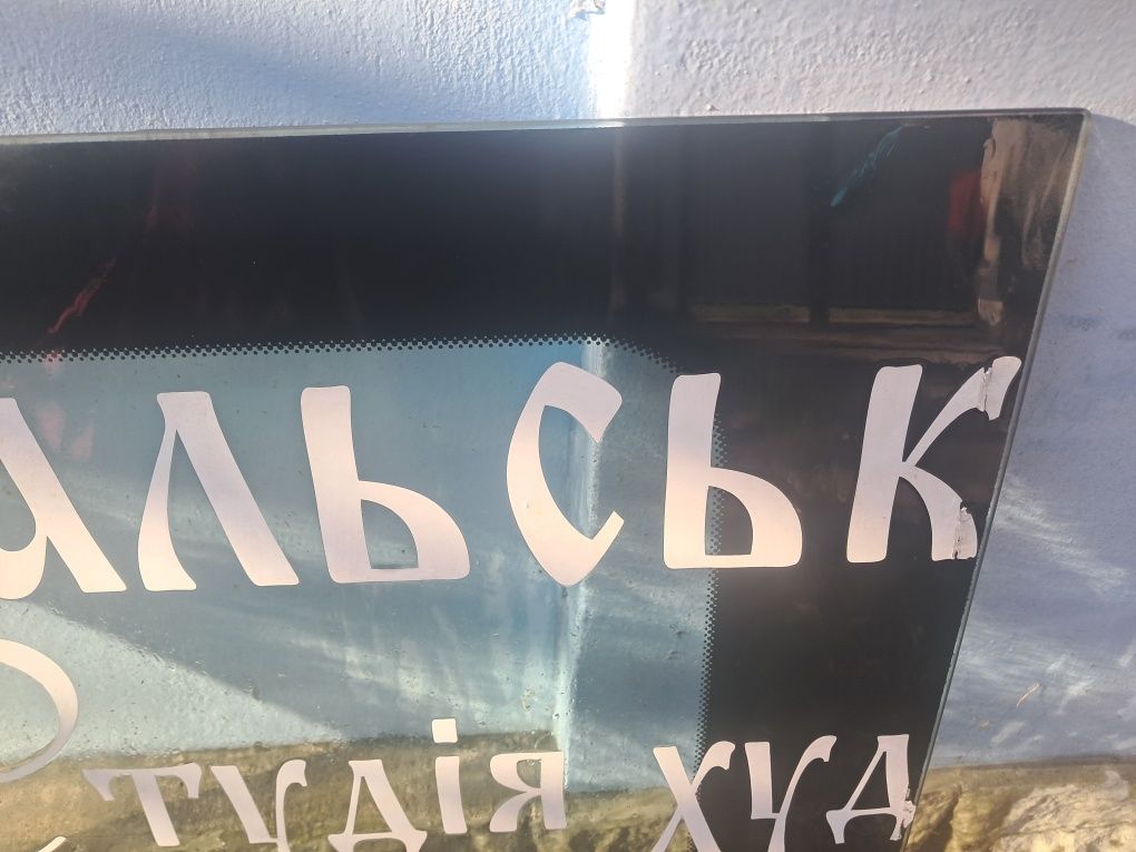 Скло стекло на Ф о р д   Т р а н зит