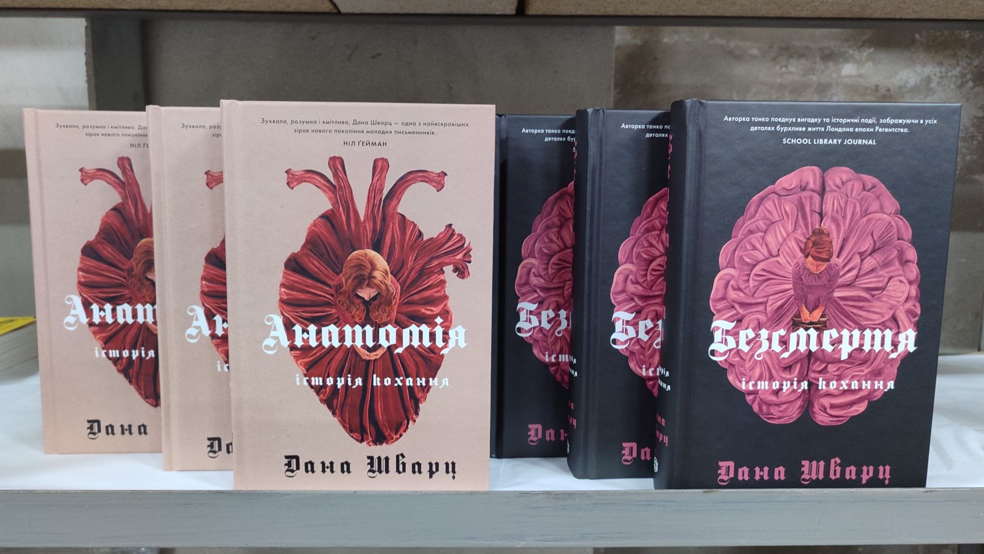Анатомія Історія кохання кн.1 Безсмертя Дана Шварц (Книжковий магазин)