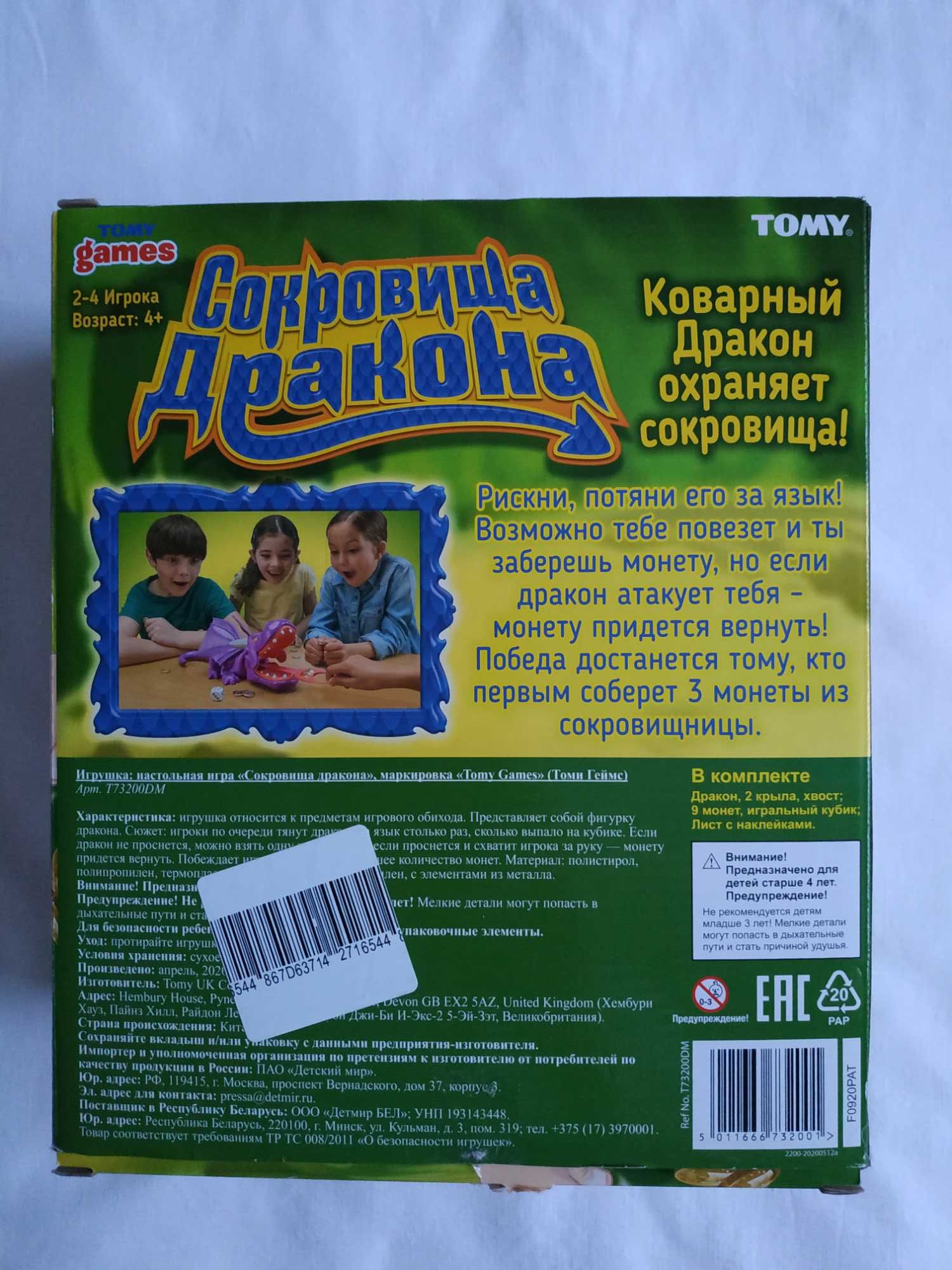 Настольная игра Сокровища дракона