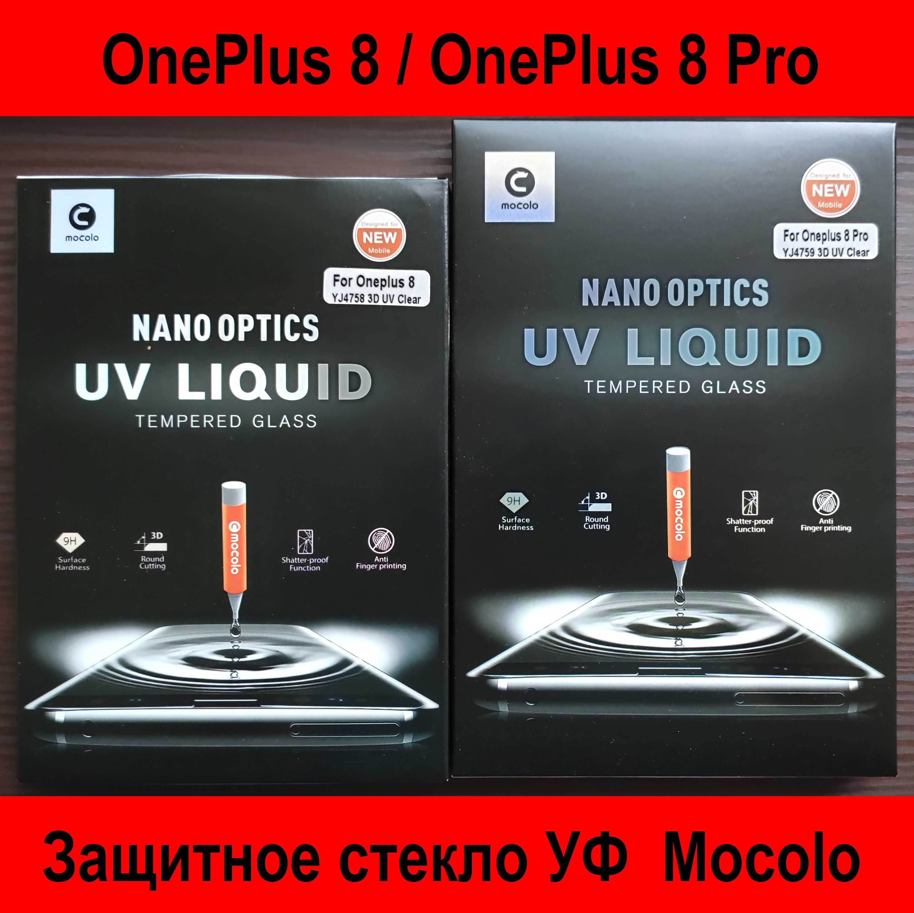 Защитное стекло Mocolo 3D UV УФ для OnePlus 8 / 8 Pro