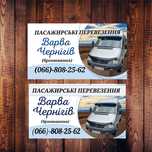 Пасажирські перевезення Варва-Чернігів-Варва