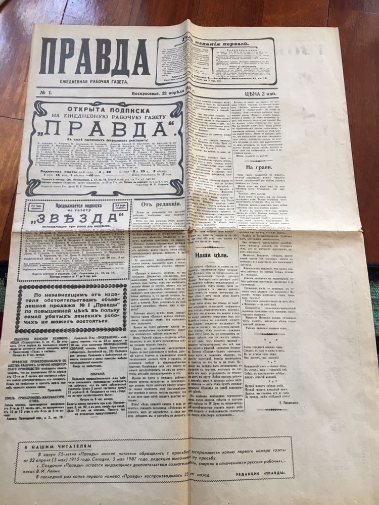 Ювілейний репринт першого номера газети «Правда»