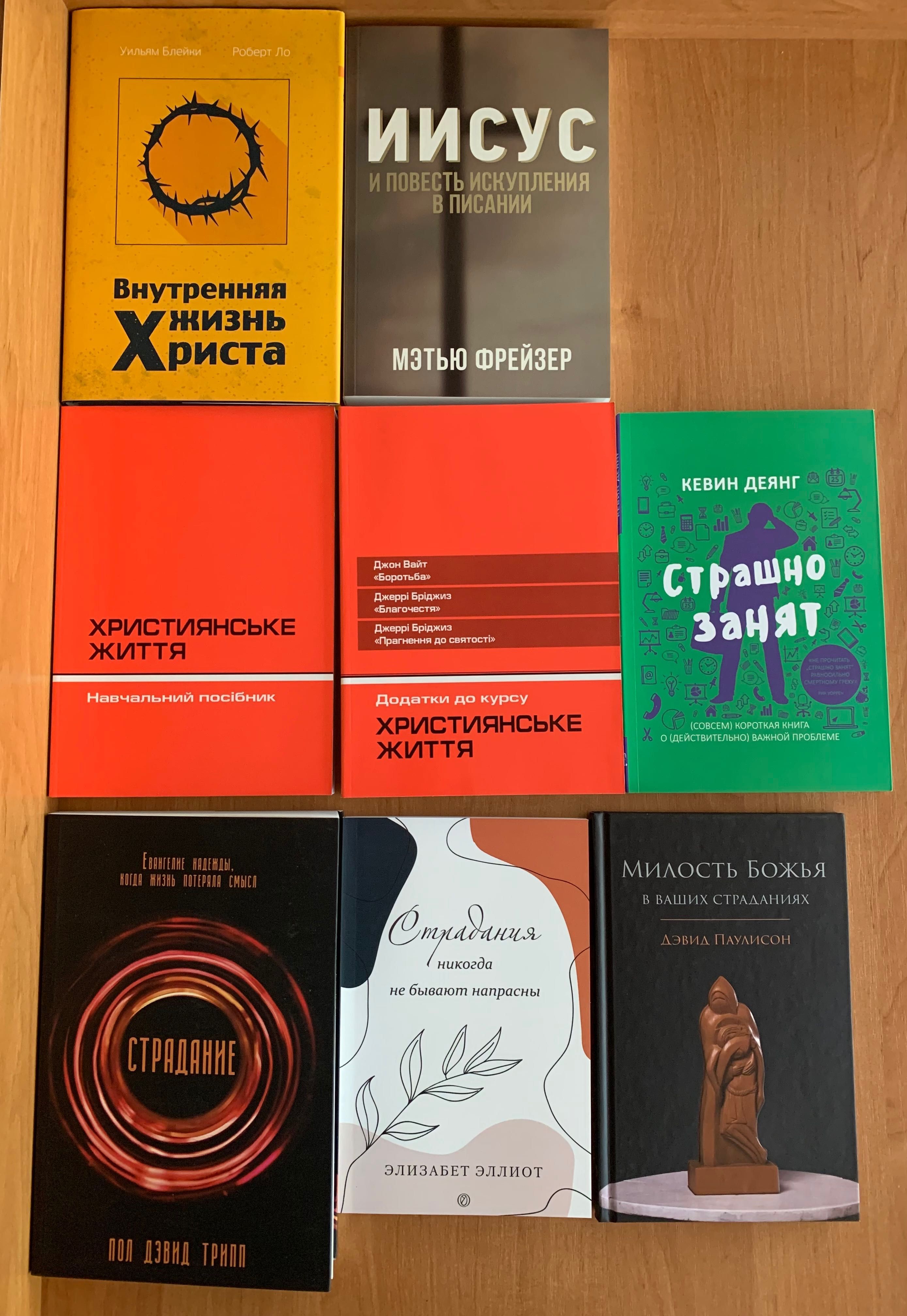 Християнські книги. Церква. Місіологія. Євангелизм. Консультування