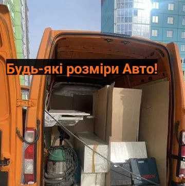 Вантажні перевезення / Газель / Грузчики / Перевозки / Гидроборт