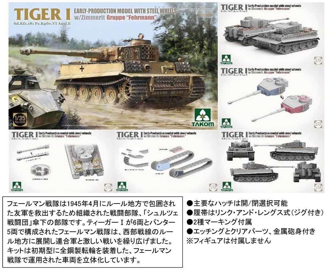 1/35 Takom 2202 Tiger I Gruppe `Fehrmann` April 1945 Northern Germany