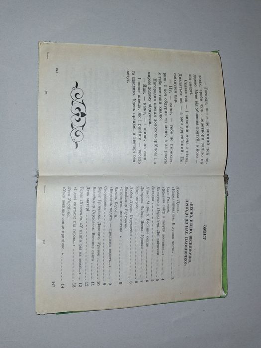 Пролісок Дитяча книга Безкоштовно