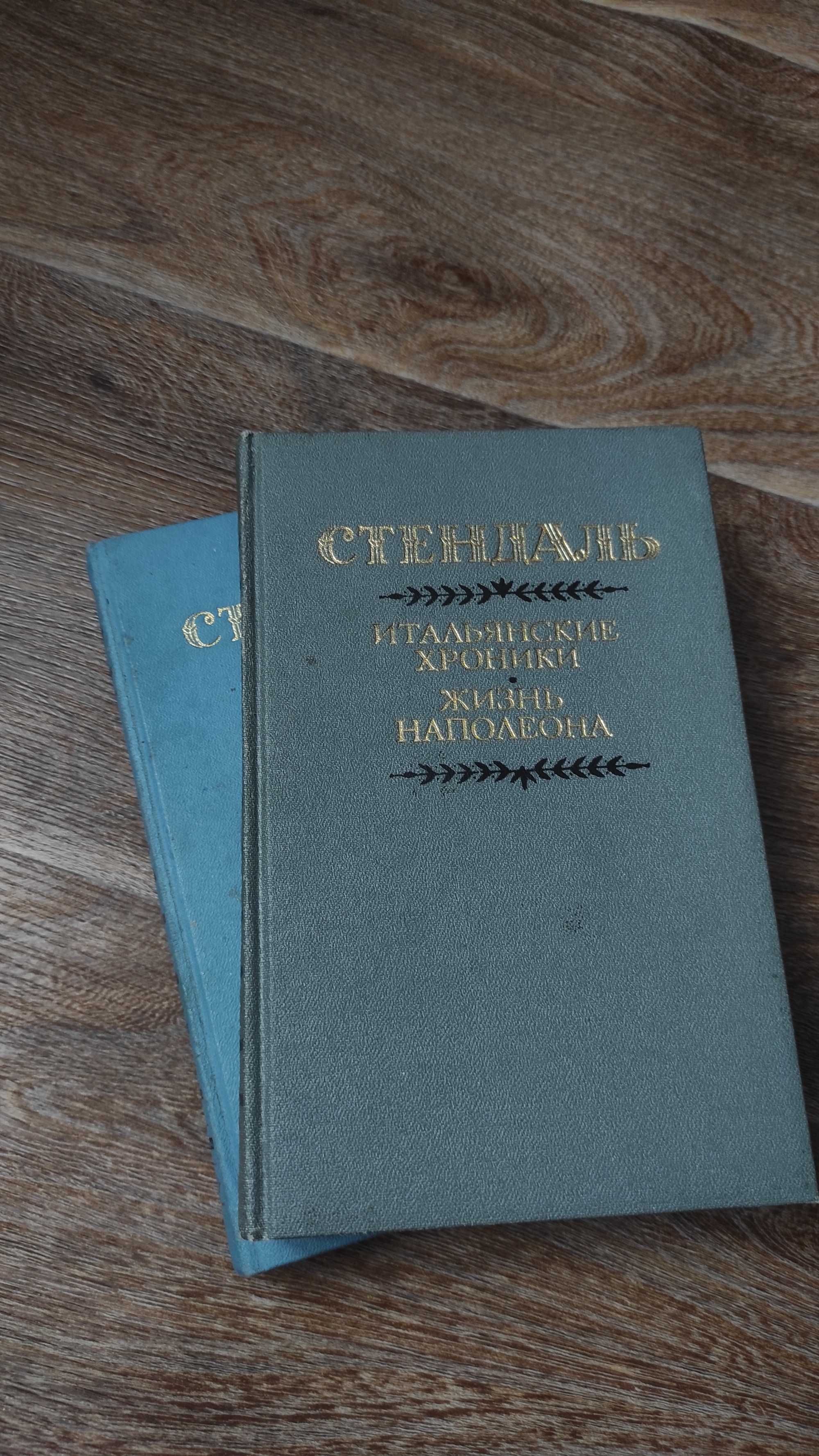 Книга - Стендаль Анрі. Італійські хроніки. Життя Наполеона.