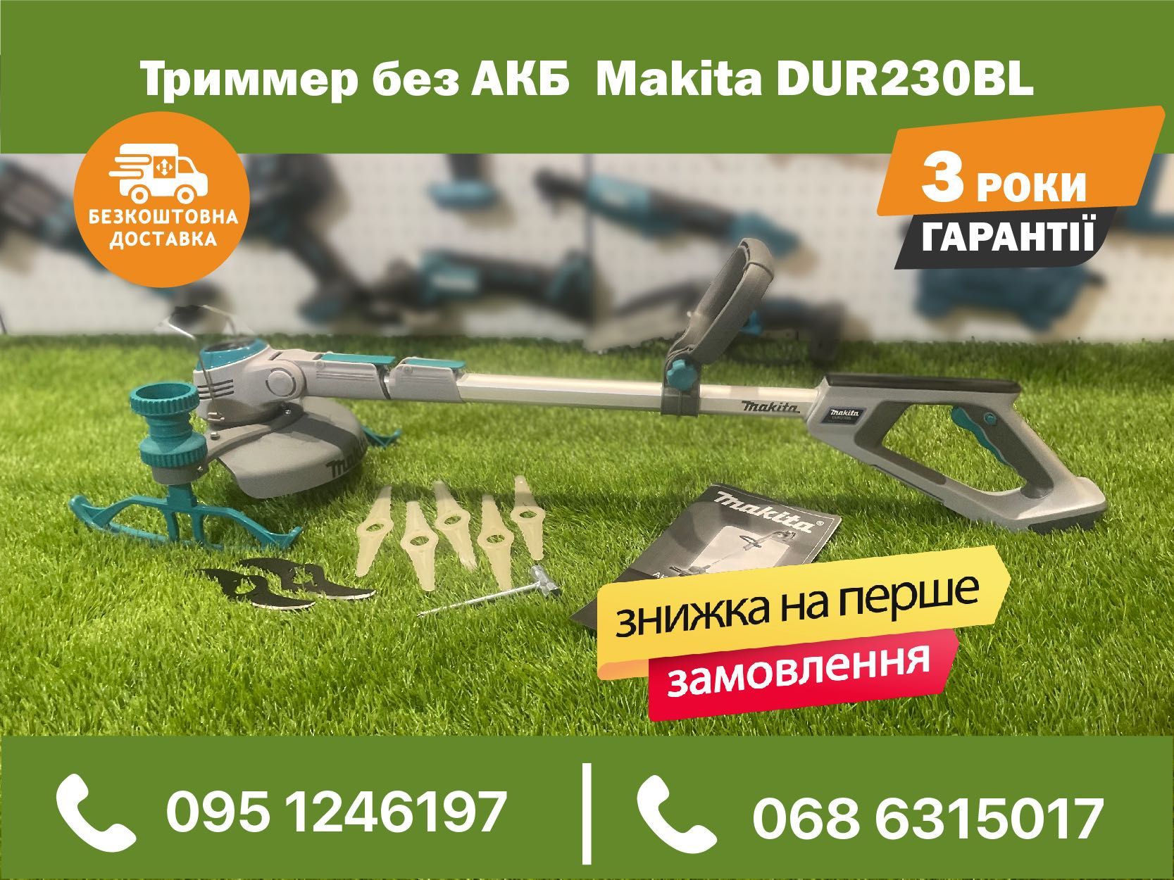 Триммер Makita DUR230BL кусторез каркас без аккумулятора в комплекте