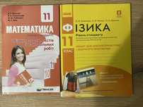 Фізика, математика 11клас