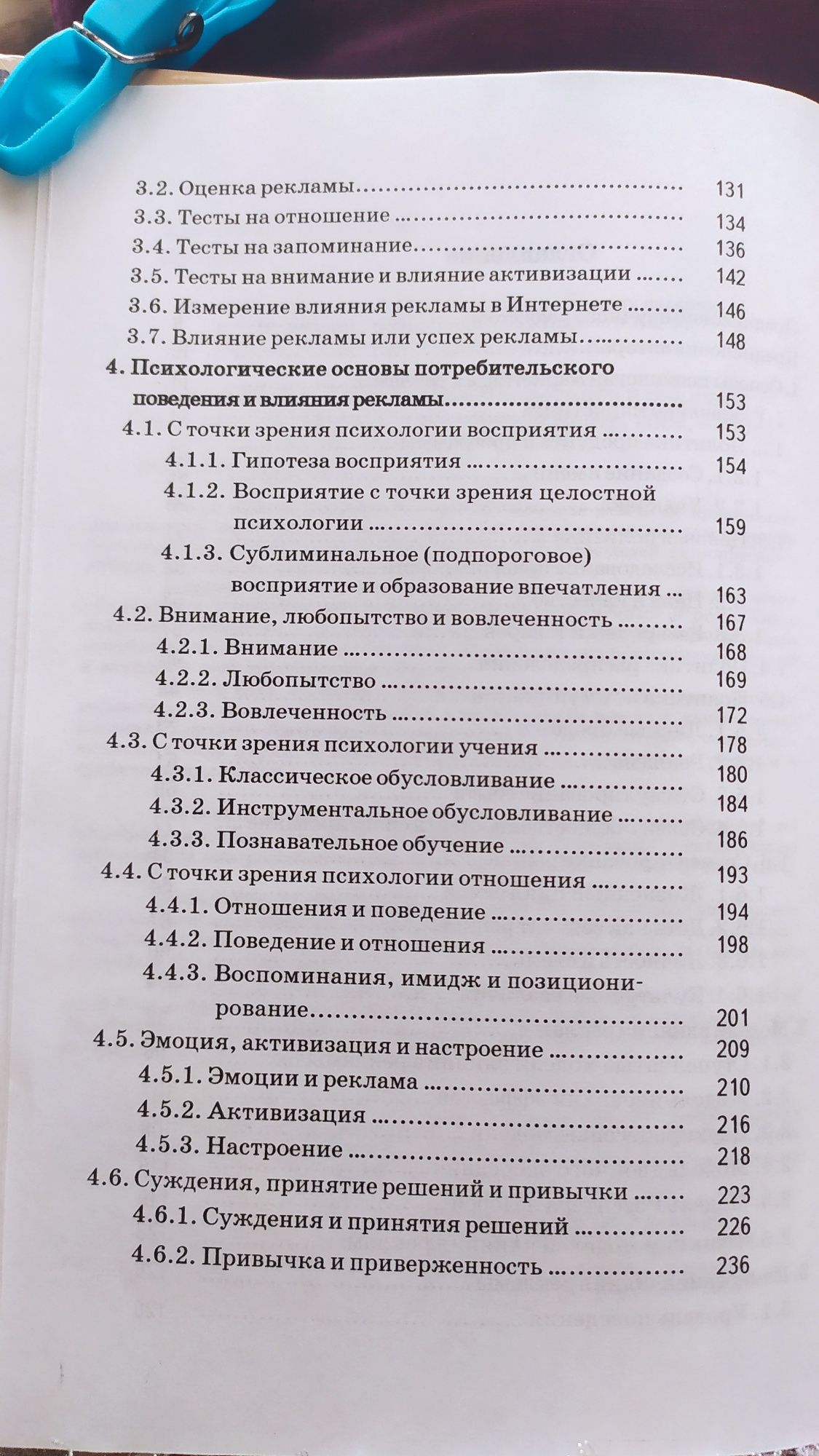 Психология маркетинга и рекламы.Клаус Мозер.