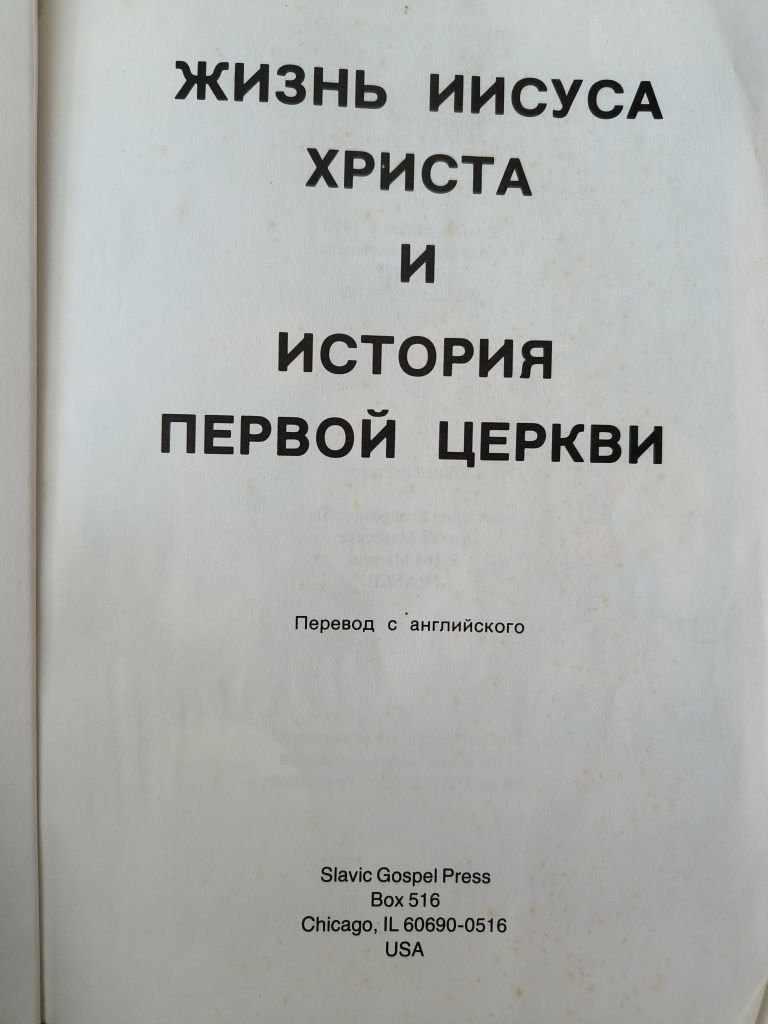 Комікси Жизнь ИИСУСА ХРИСТА и история первой церкви, 1991 год