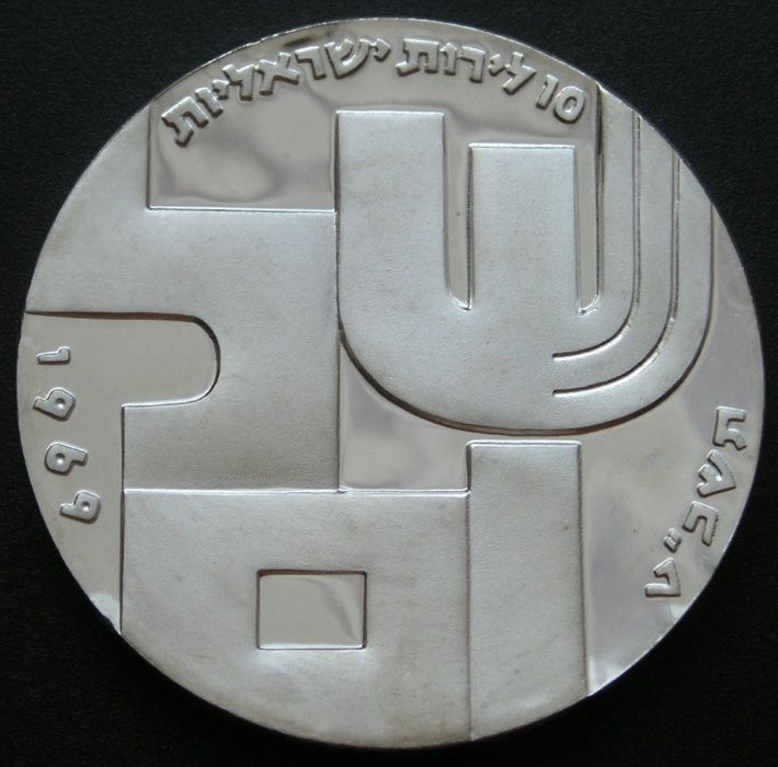 Izrael 10 lirot 1969 - rocznica niepodległości - stan 1/2 - srebro