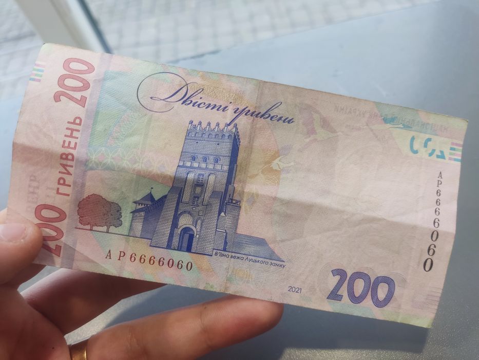 200 гривень з гарним номером для колекції