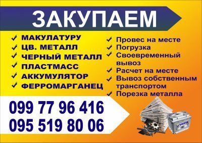 Сдать металлолом цветной, латунь, медь!
