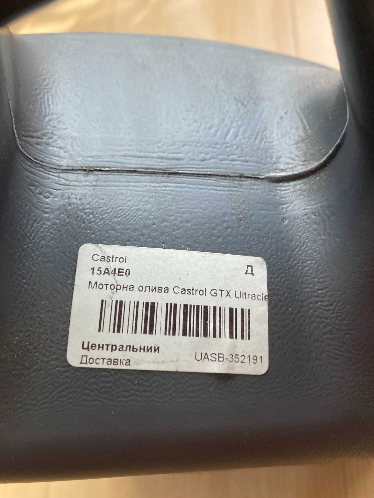 Моторное масло (Castrol) 4L.