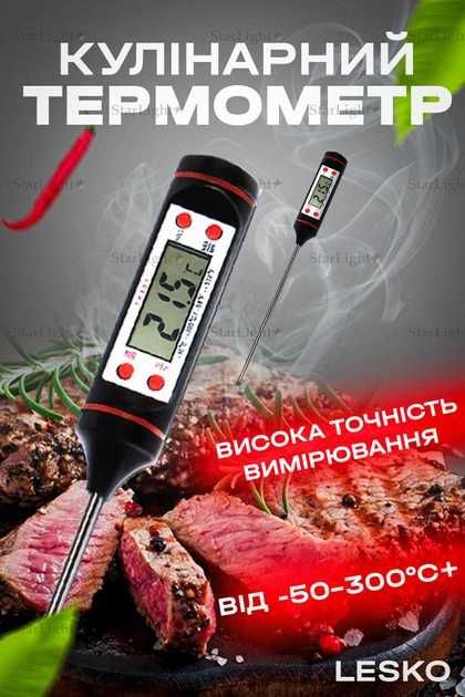 Термометр электронный градусник для кухни и для еды TP101