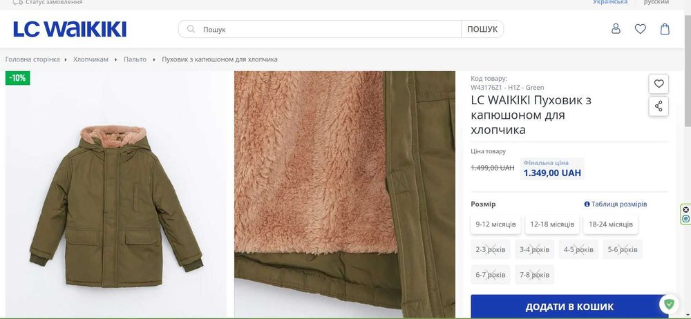 Зимова куртка-пуховик для хлопчика 3-4 роки LCWaikiki