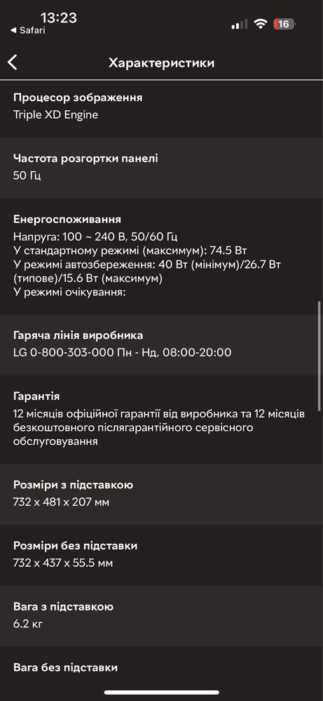 Телевізор LG 32.