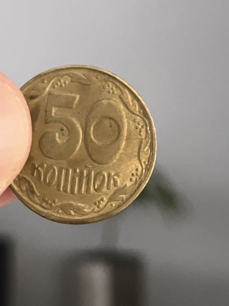 50 копійок 1992 року. 8 насечек. Трапеции. 4 ягоды