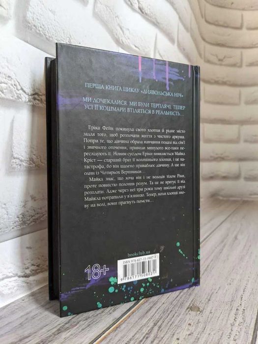 Зіпсований. Книга 1. Пенелопа Дуглас