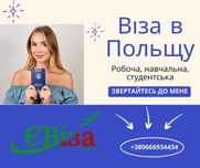Віза в Польщу без присутності, запрошення, страховка | Виза в Польшу