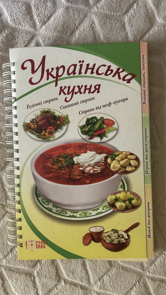 Українська кухня