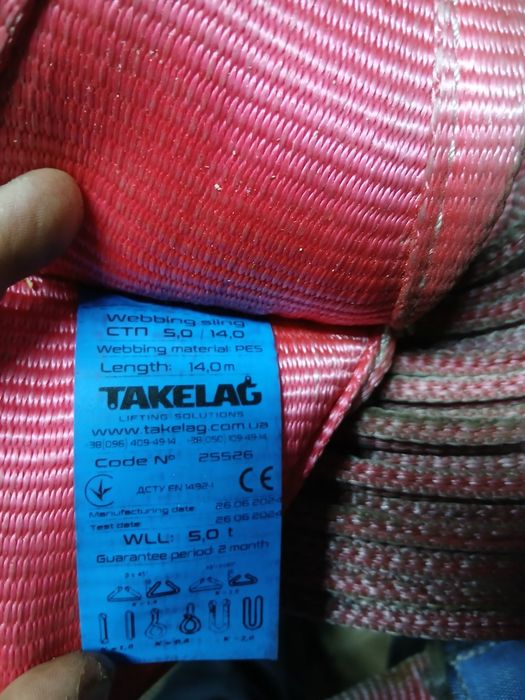 Строп текстильний 5т, 14м