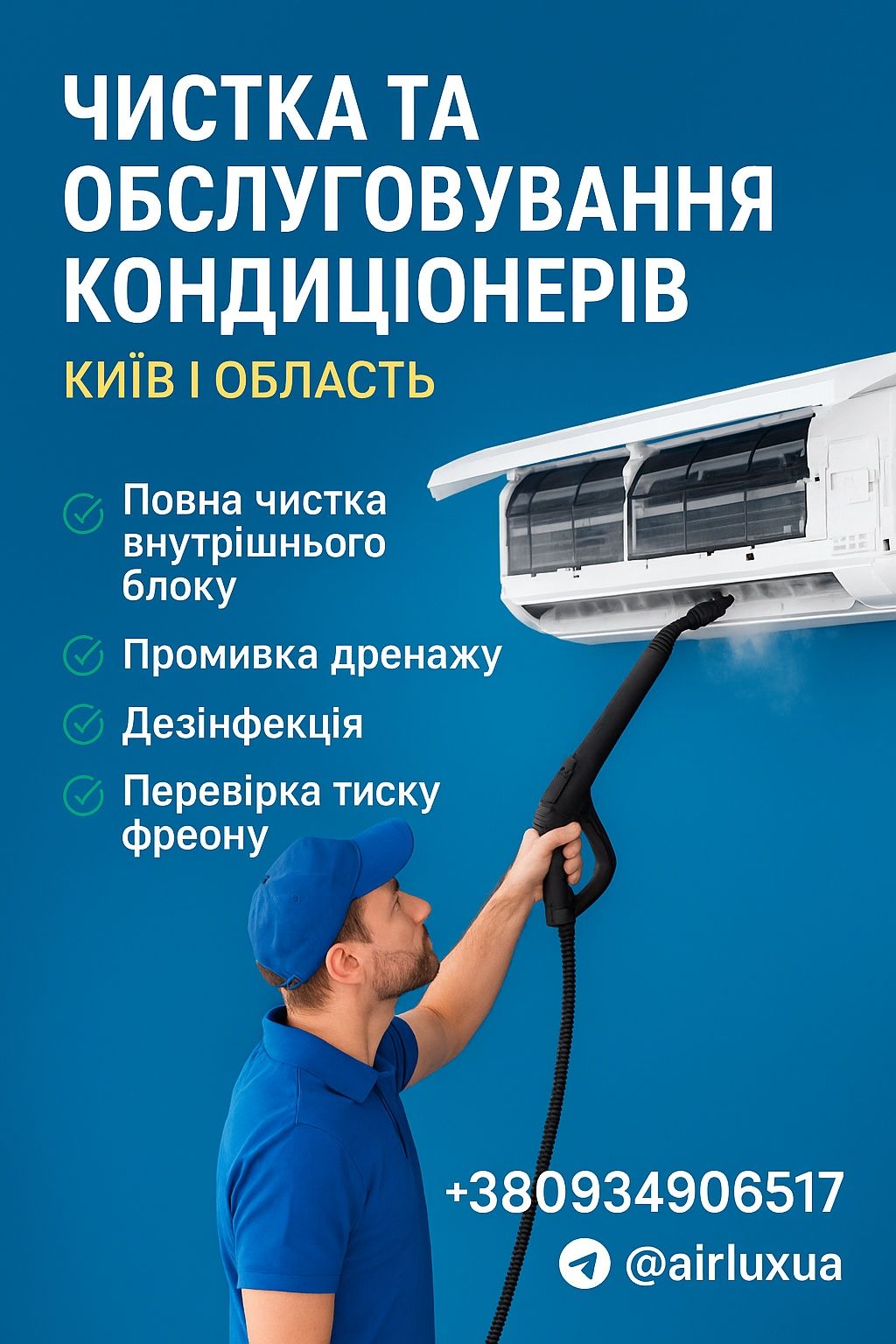 Обслуговування та чистка кондиціонерів | Київ та область