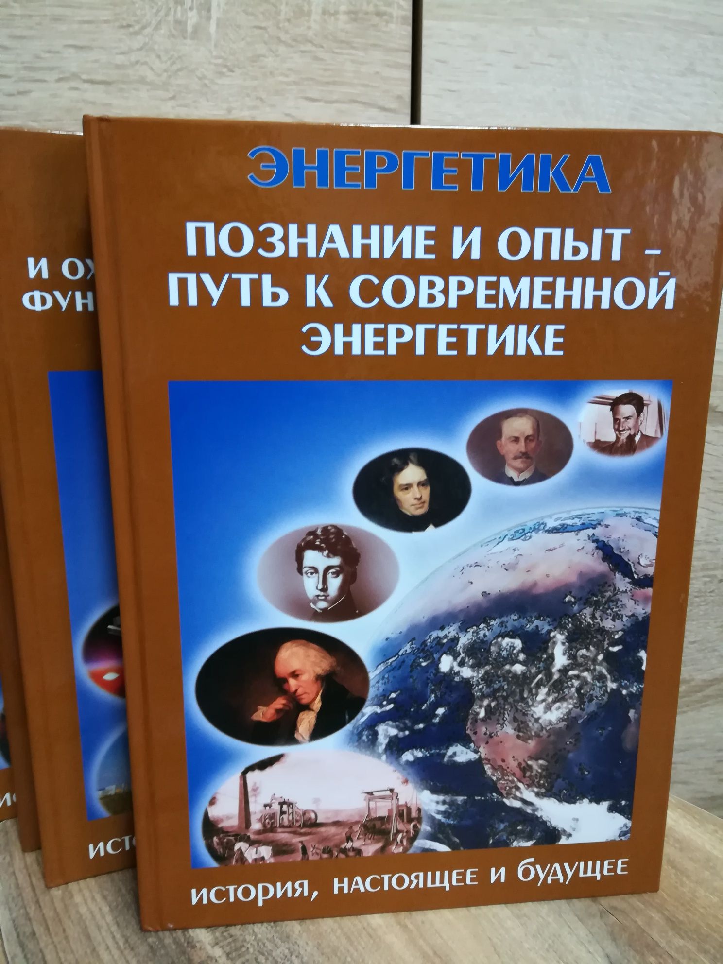 "Энергетика. История, настоящее и будущее. 4 книги.