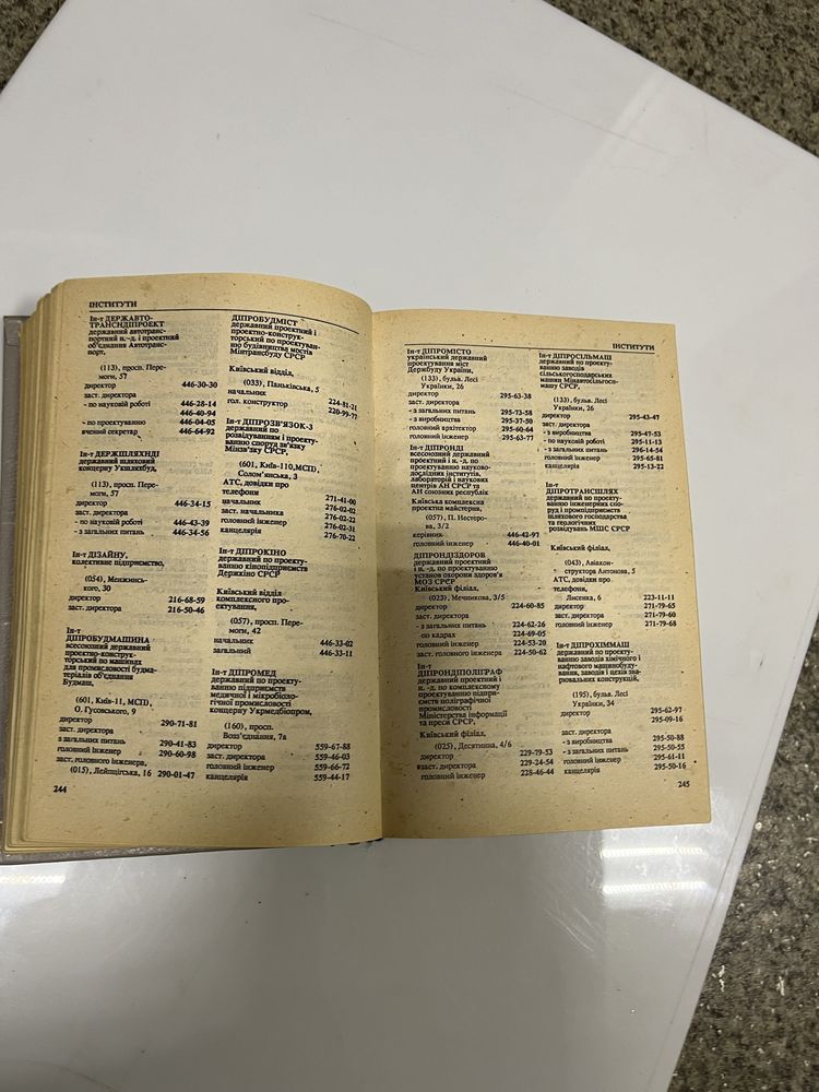 Телефонный справочник Киев 1992 год