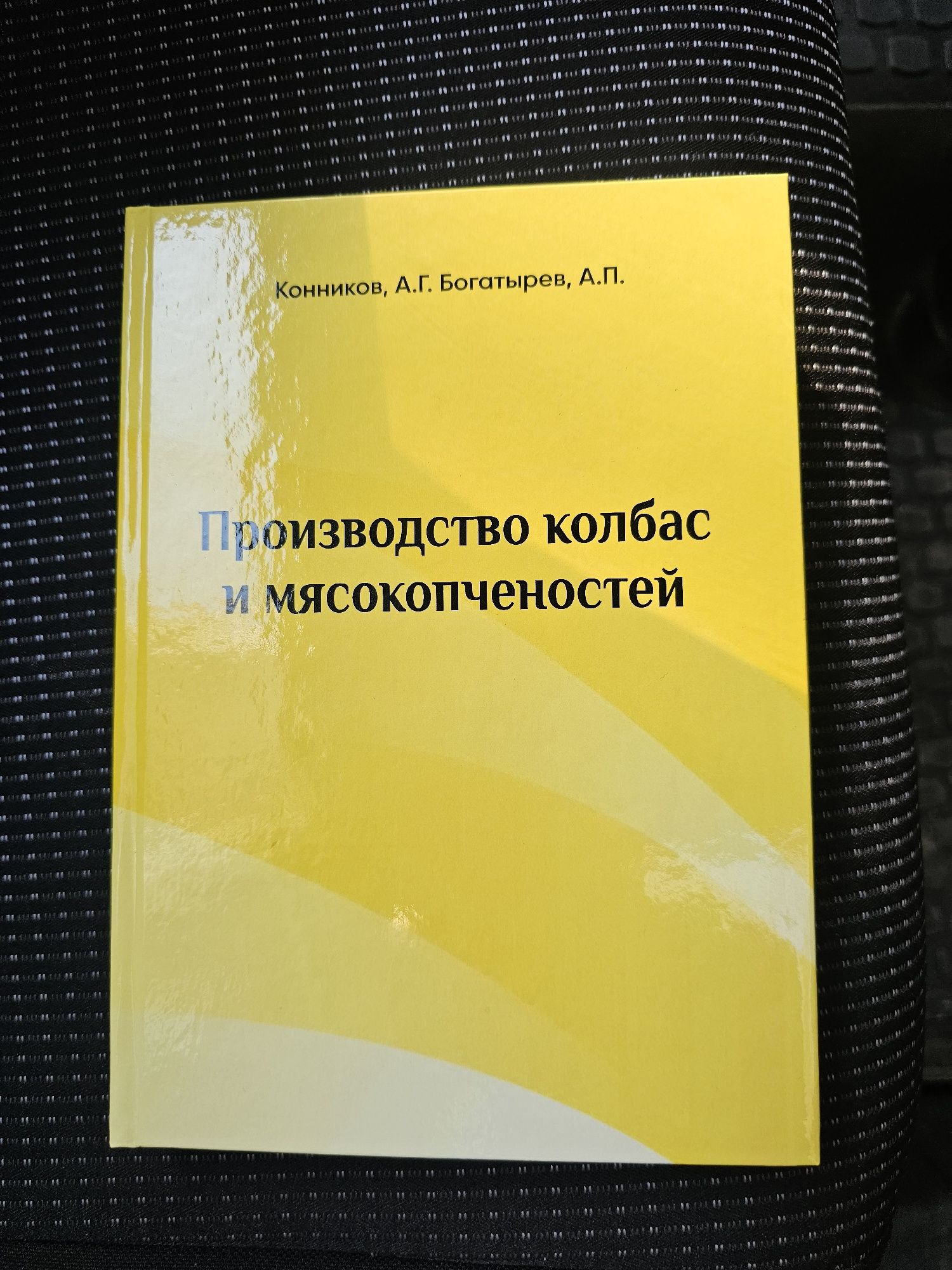 Конников , Богатырева