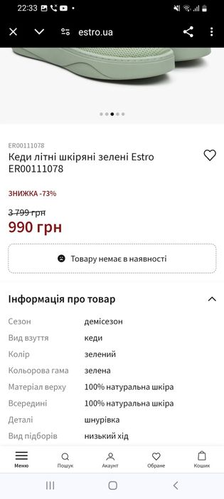 Estro кросівки, кеди, мокасини, ботінки