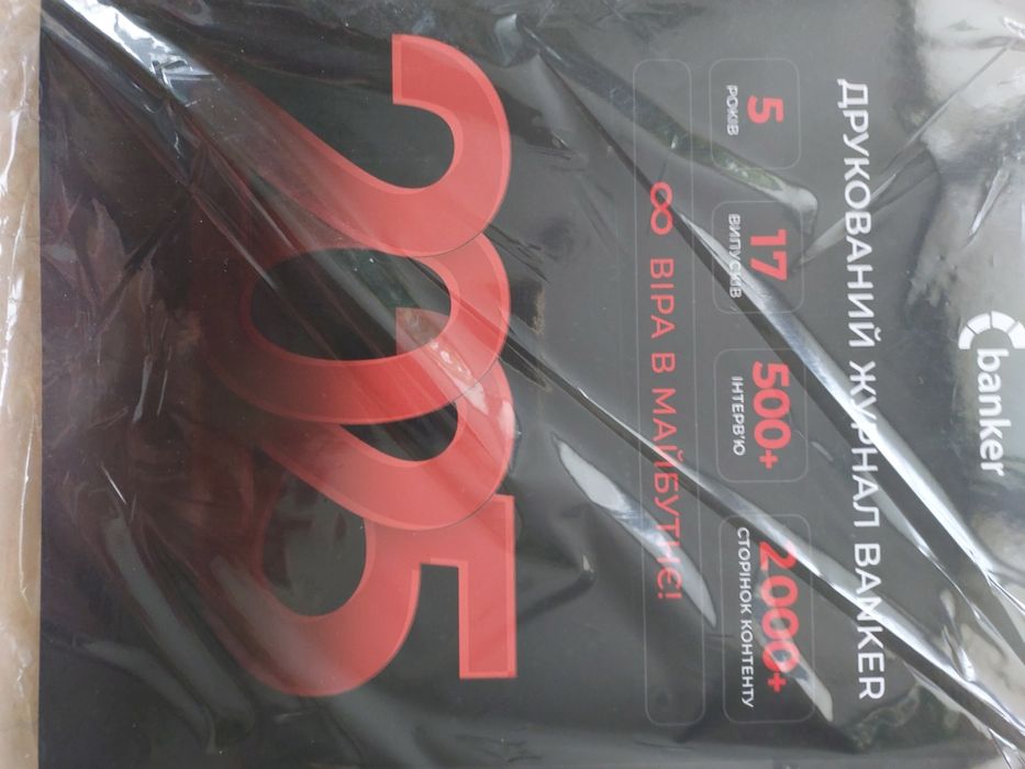 Banker 2025 Банківський журнал України