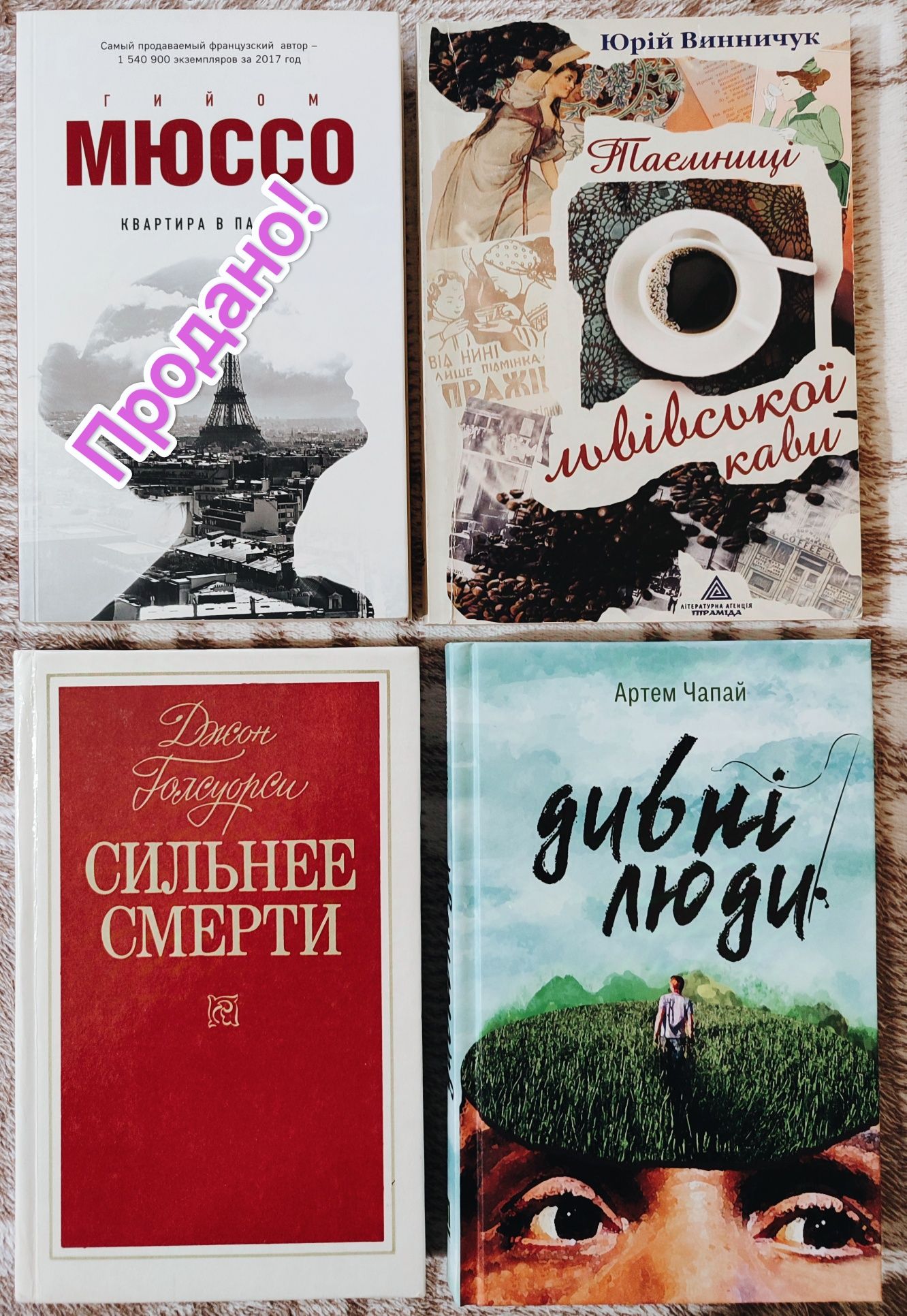 Жюстин Пікарді, Карін Мюллер,  Марк Леві та інші