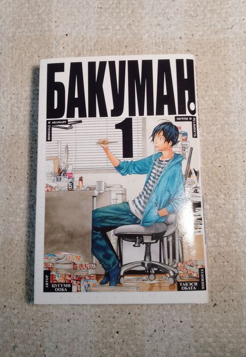 Манга бакуман 1 та 5