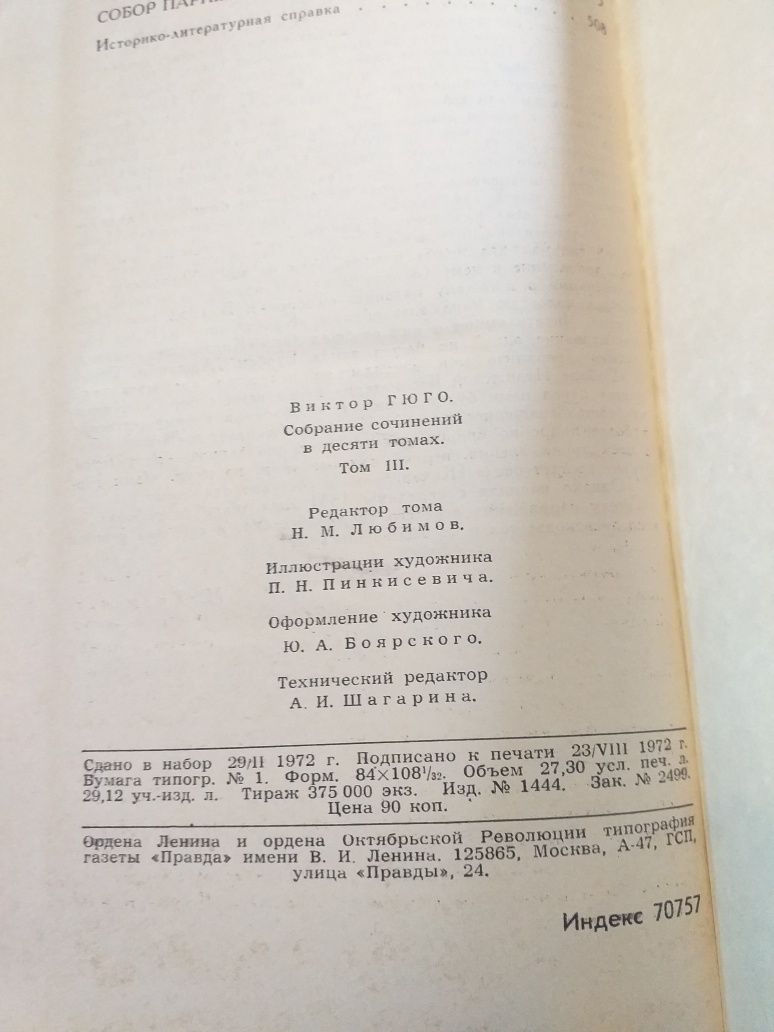 Виктор Гюго в десяти томах. Цена за все 10 тома.