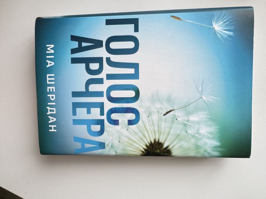 Продам книгу «Голос Арчера»