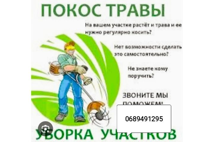 Покос трави розчистка территорий