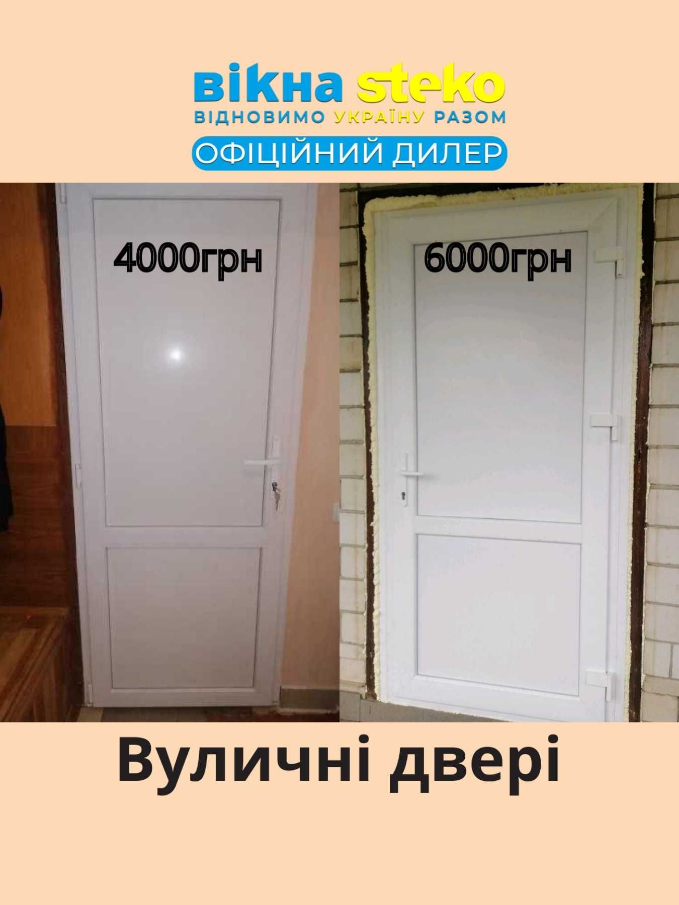 Продам Вікна та Двері пластикові недорого,склопакети,окно,двери