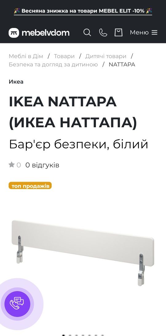 Защитный бортик для кровати ikea nattapa