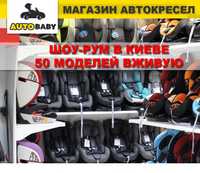 Шоу-Рум автокресел, все группы 0 1 2 3, 0-36 кг, на базе isofix и Без